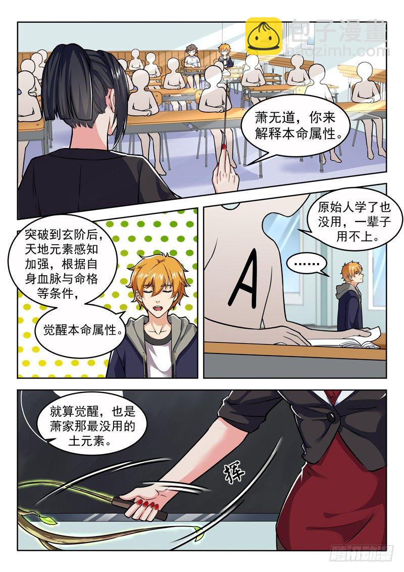 《氪金封神》第七话 大战玄阶 第2页