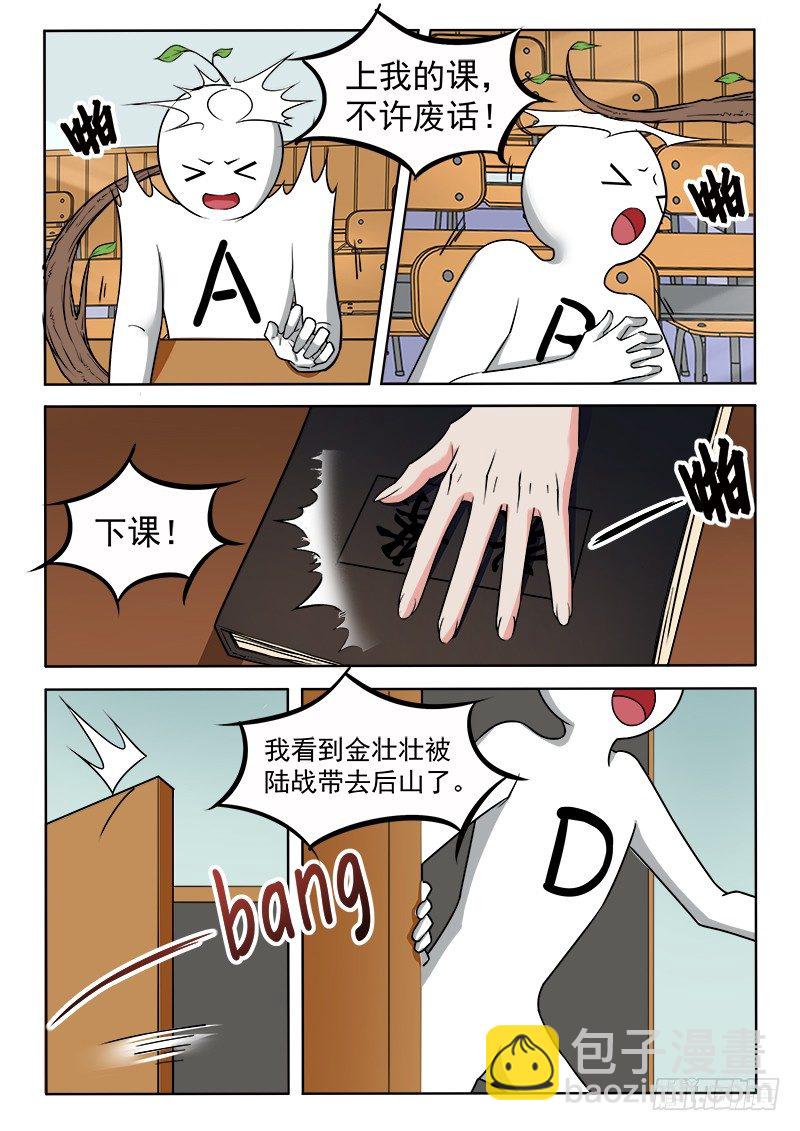 《氪金封神》第七话 大战玄阶 第3页