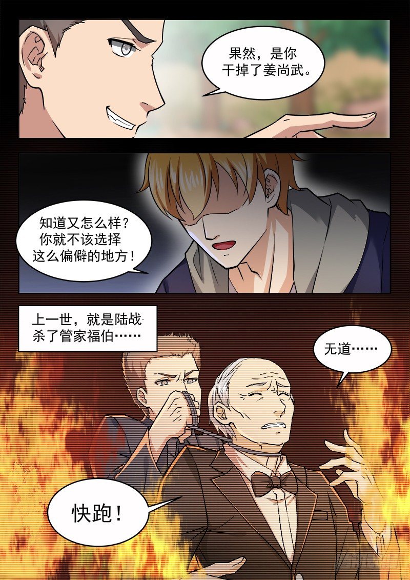《氪金封神》第七话 大战玄阶 第7页