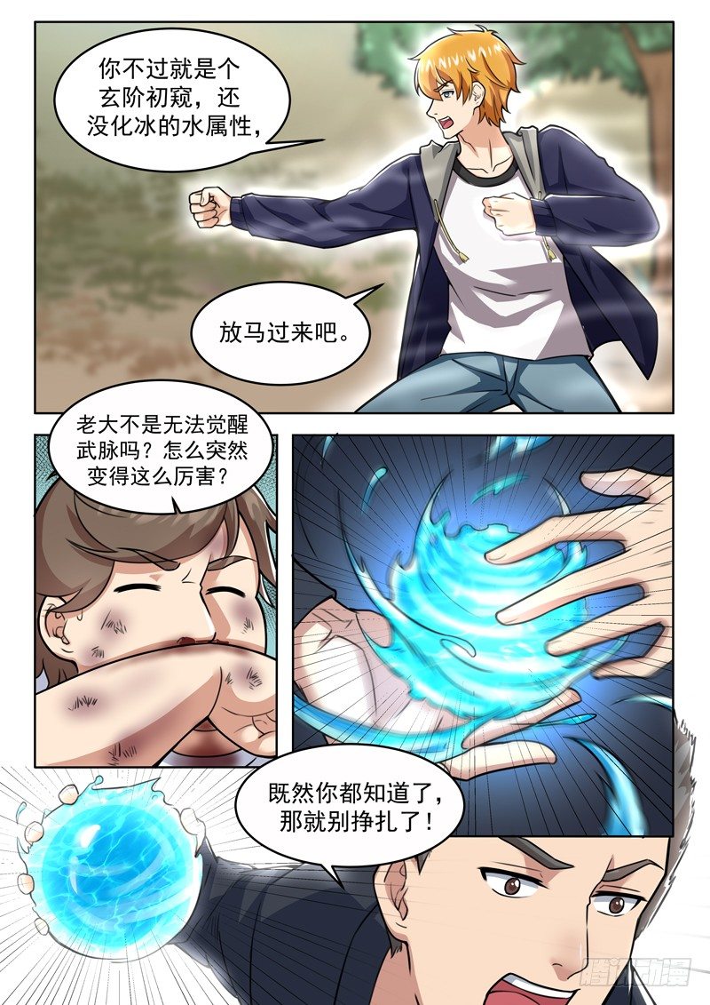 《氪金封神》第七话 大战玄阶 第8页