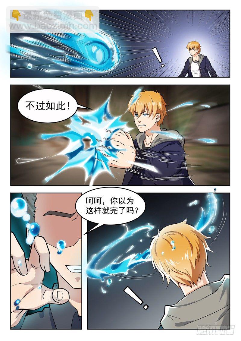 《氪金封神》第七话 大战玄阶 第9页