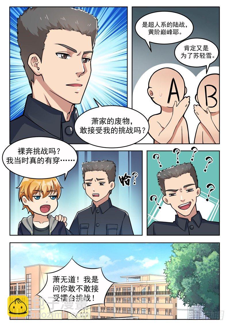 《氪金封神》第五话 龙城武校 第10页