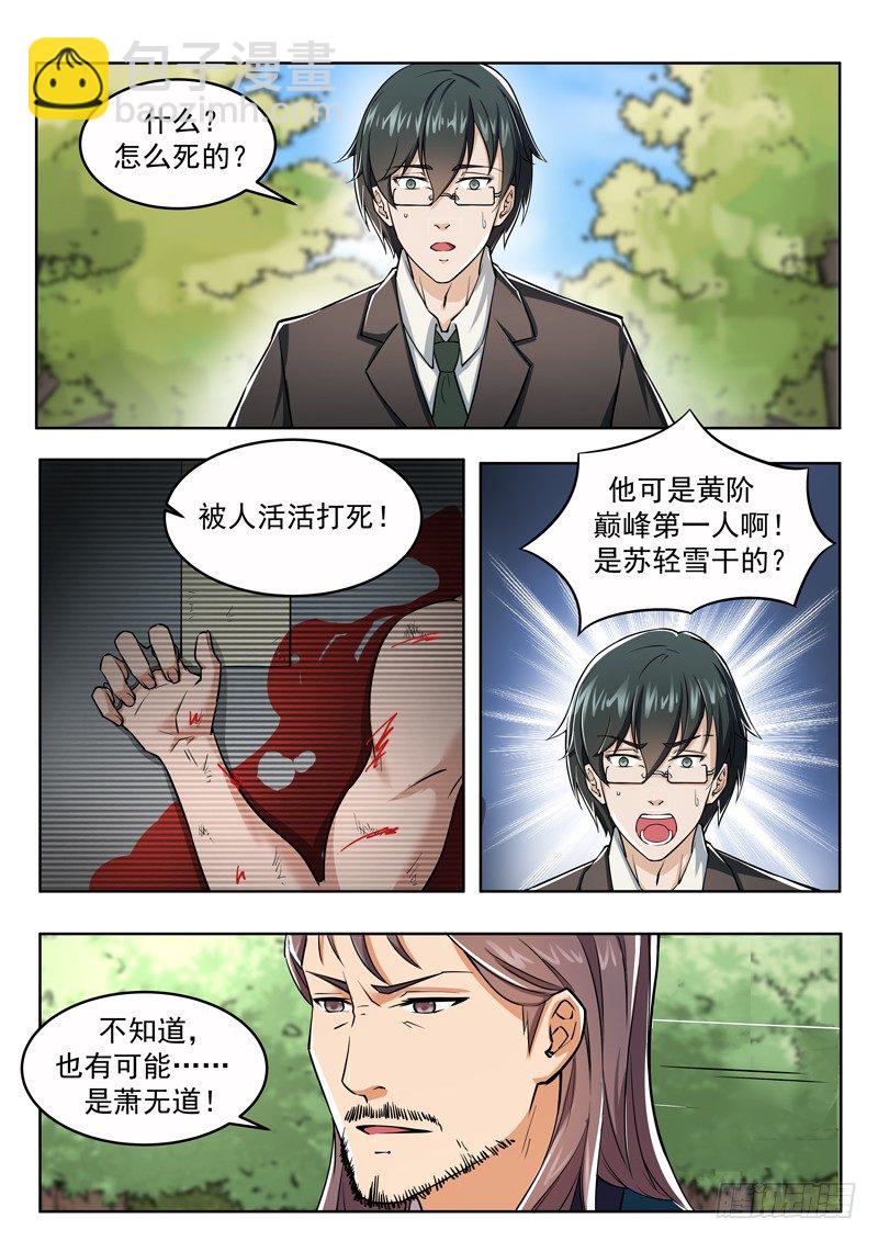 《氪金封神》第五话 龙城武校 第3页