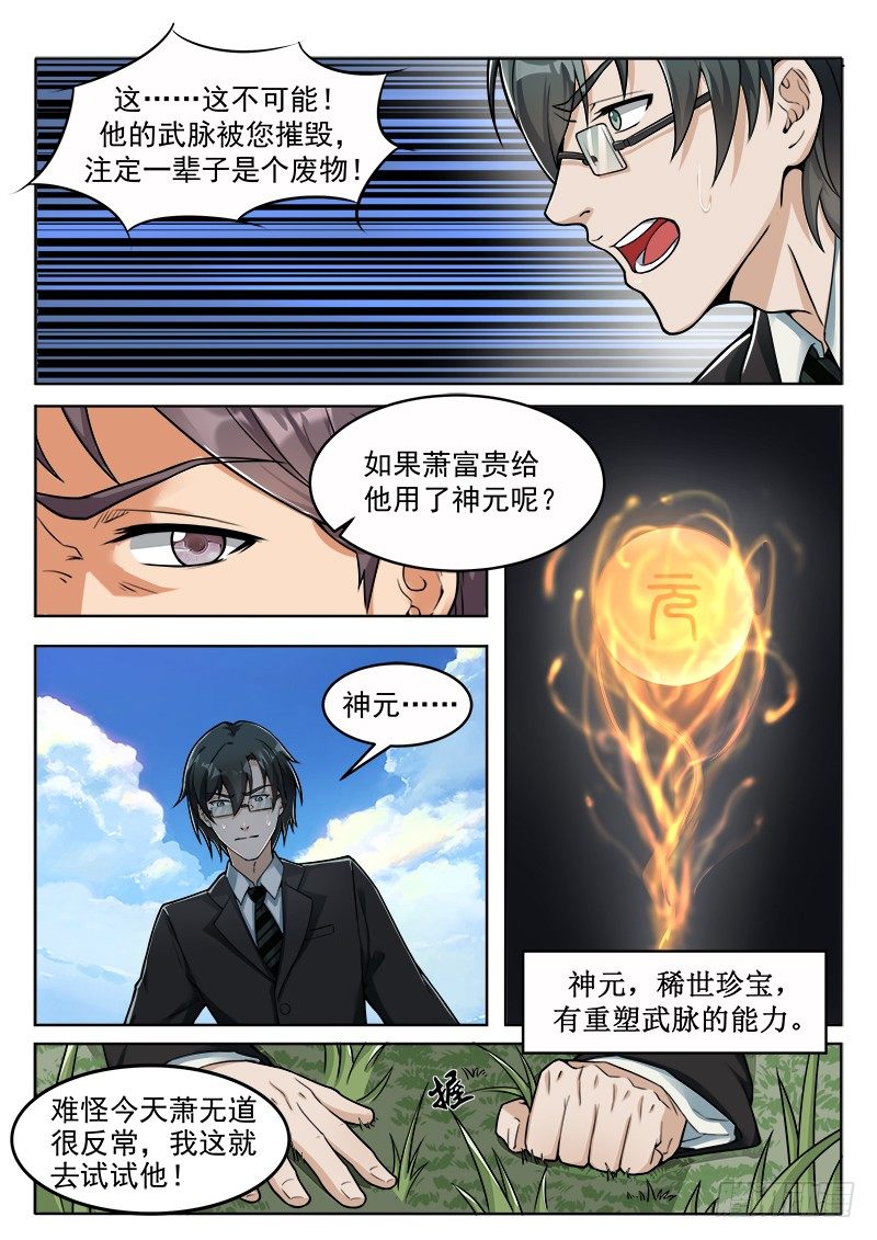 《氪金封神》第五话 龙城武校 第4页