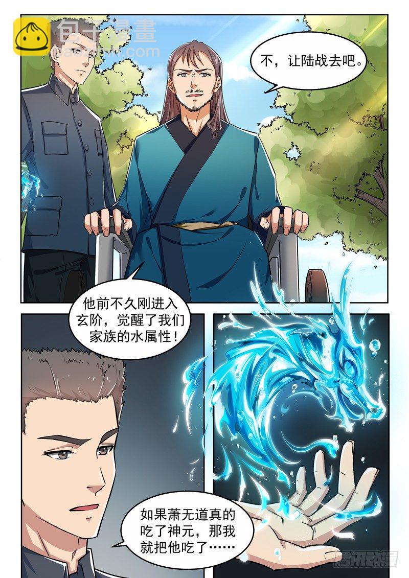 《氪金封神》第五话 龙城武校 第5页
