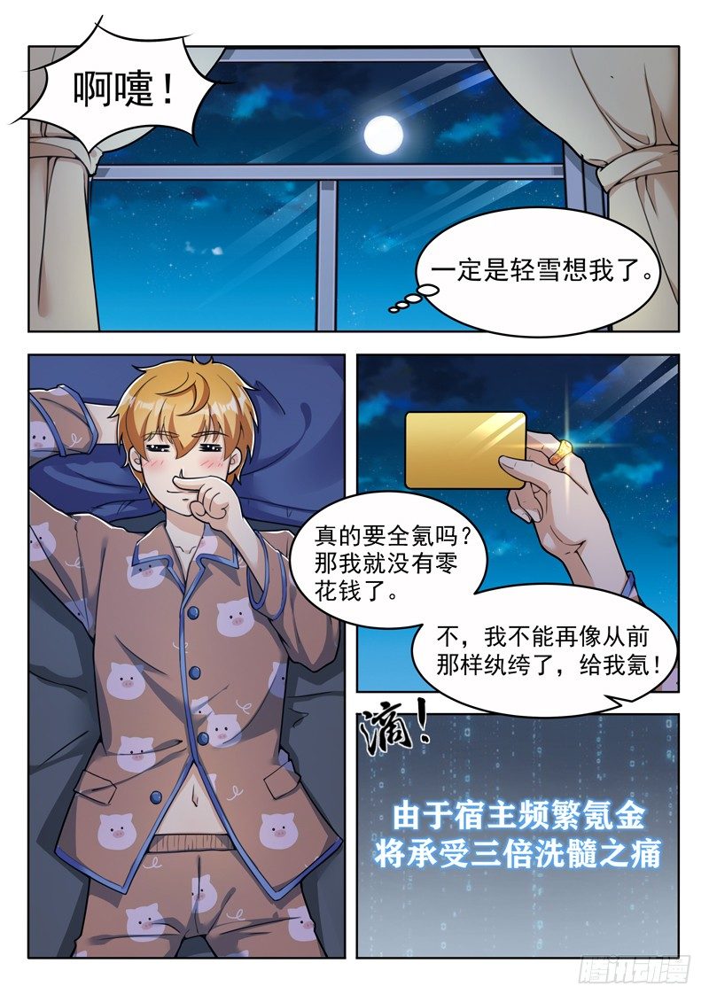 《氪金封神》第五话 龙城武校 第6页