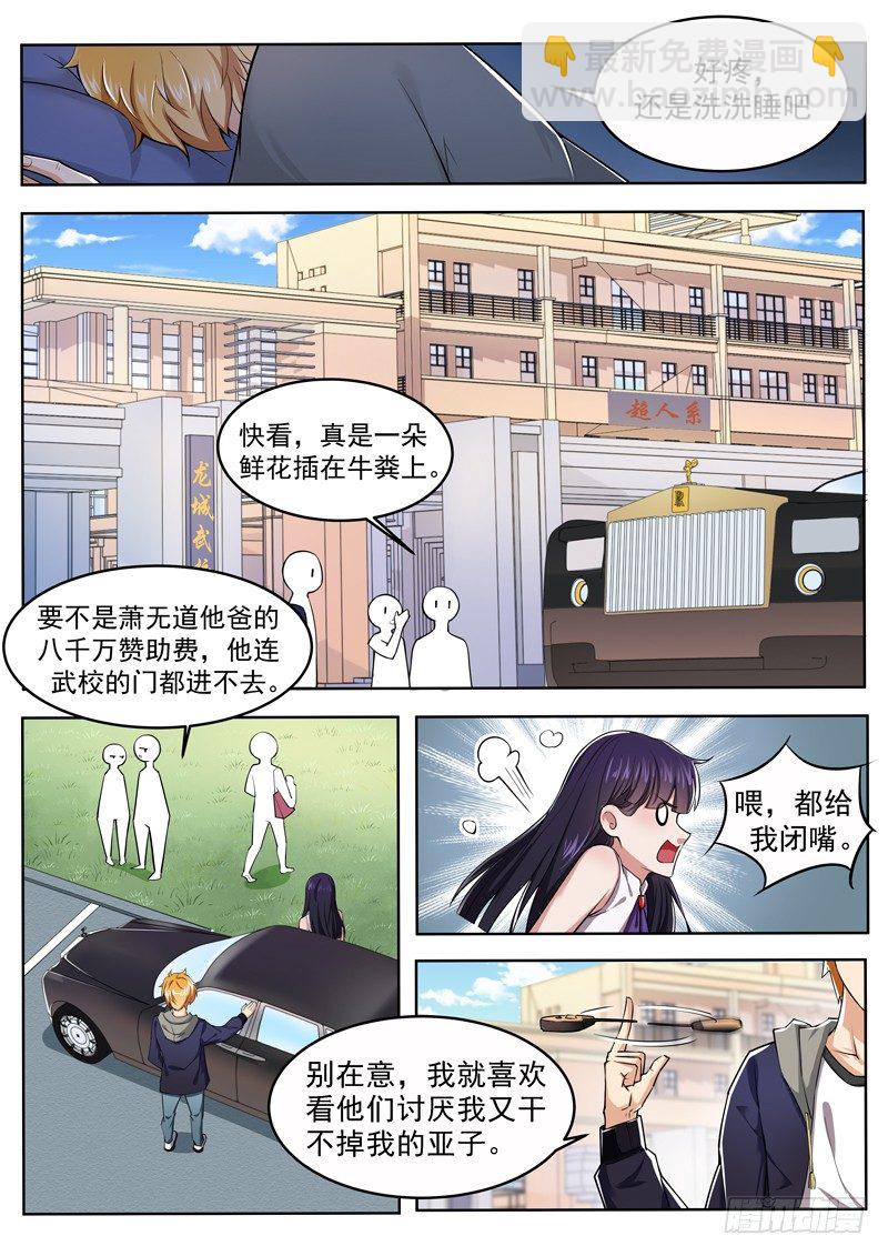 《氪金封神》第五话 龙城武校 第7页