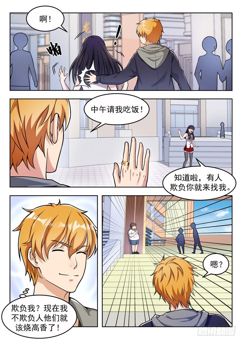 《氪金封神》第五话 龙城武校 第8页