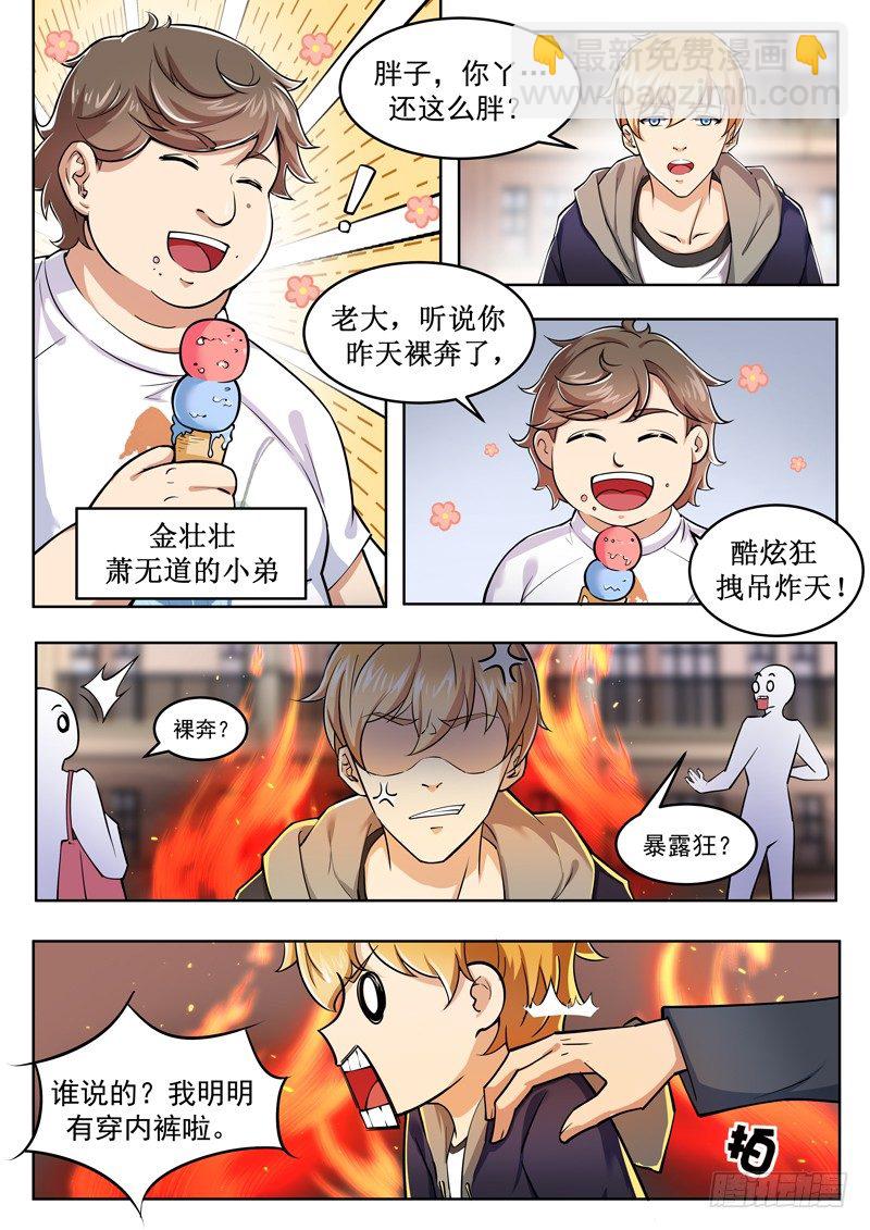 《氪金封神》第五话 龙城武校 第9页