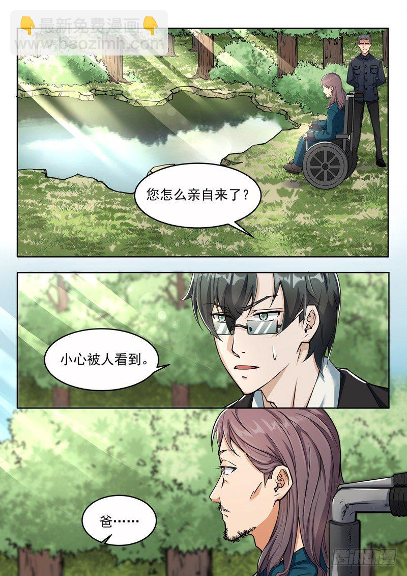 《氪金封神》第四话 不要在意细节 第10页