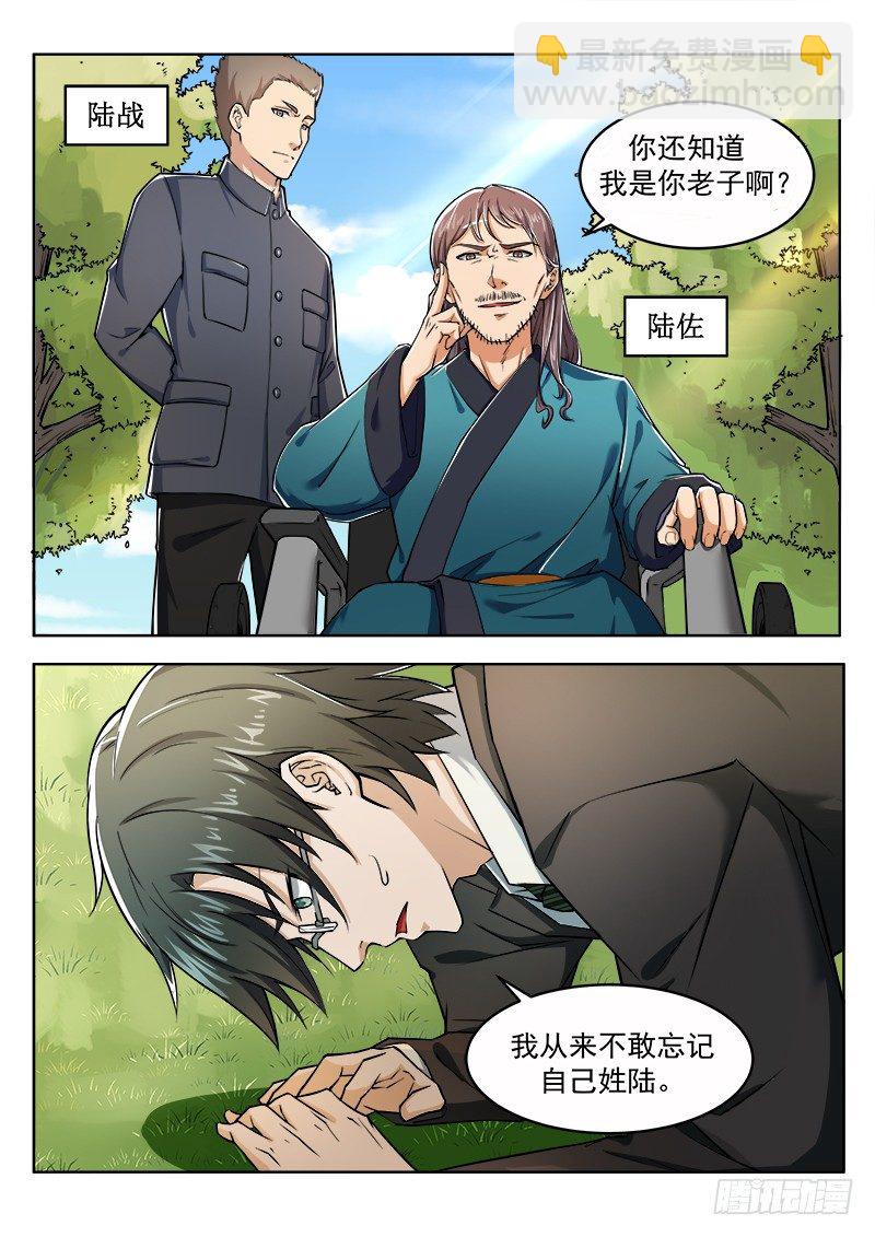 《氪金封神》第四话 不要在意细节 第11页
