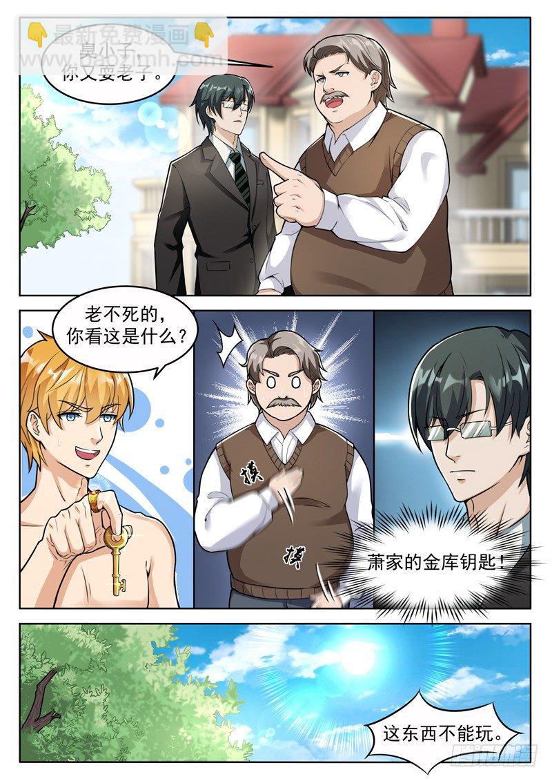 《氪金封神》第四话 不要在意细节 第2页