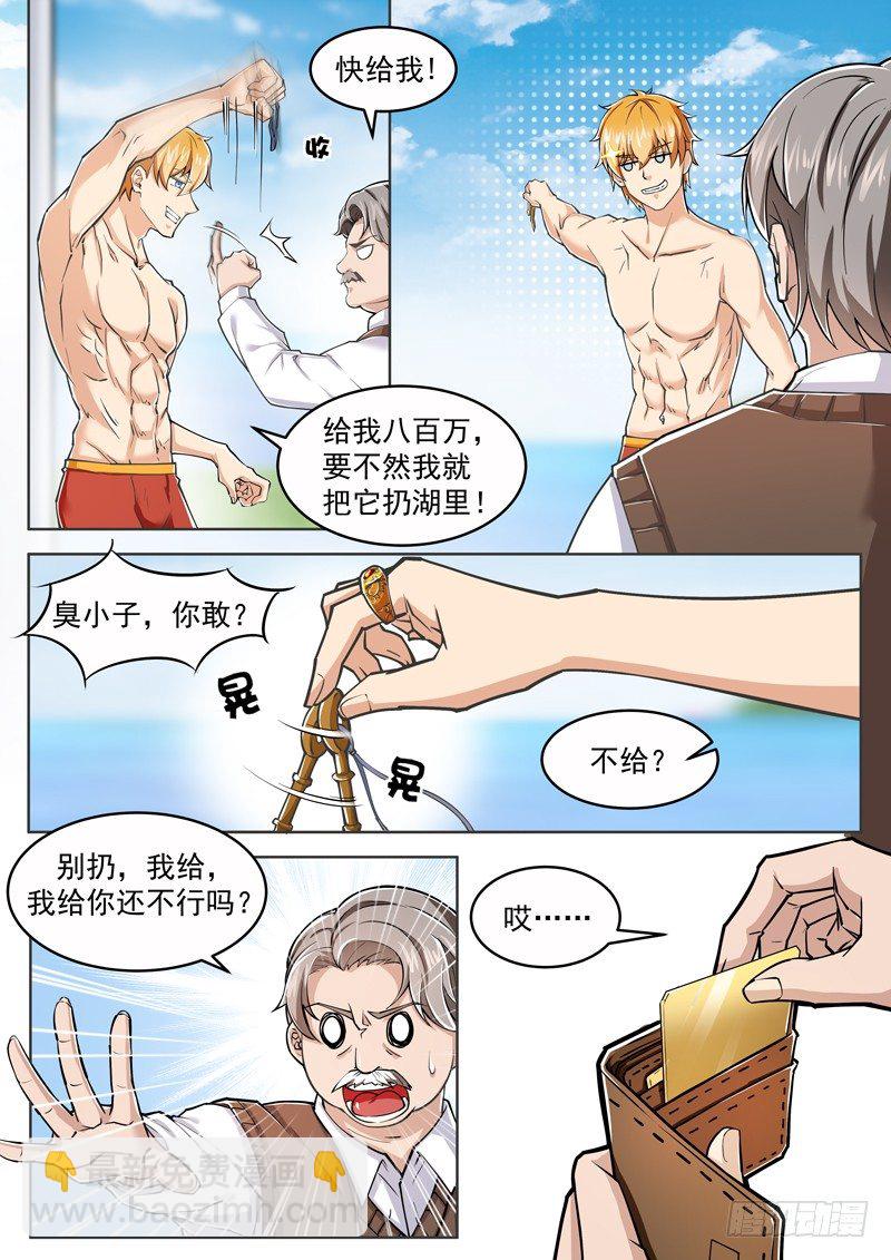 《氪金封神》第四话 不要在意细节 第3页
