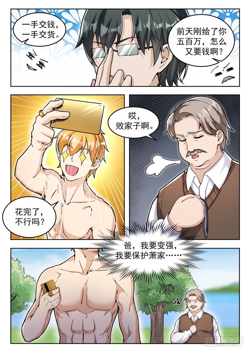 《氪金封神》第四话 不要在意细节 第4页