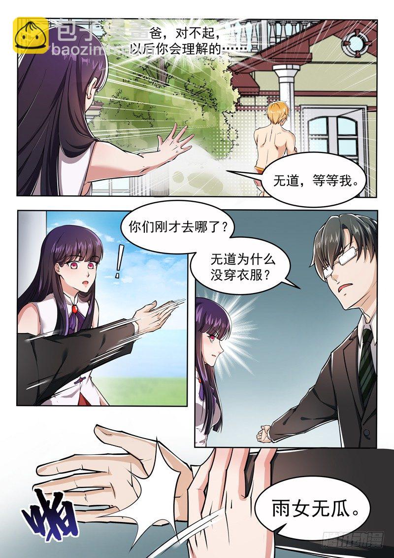 《氪金封神》第四话 不要在意细节 第5页