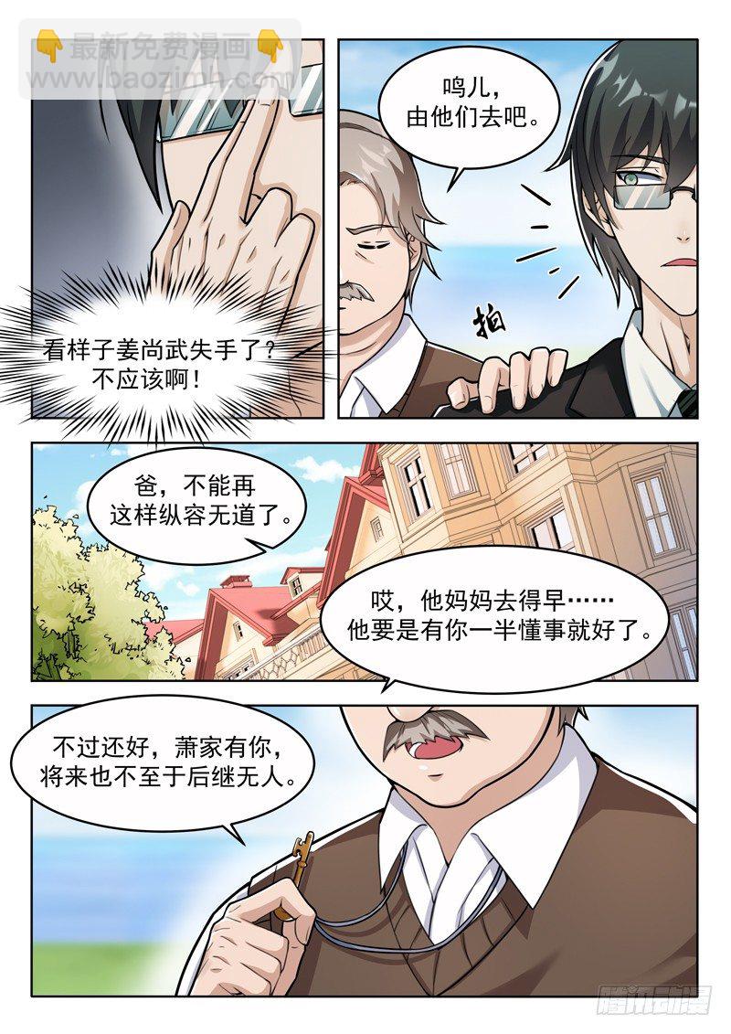 《氪金封神》第四话 不要在意细节 第6页