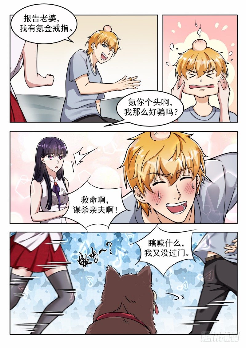 《氪金封神》第四话 不要在意细节 第8页