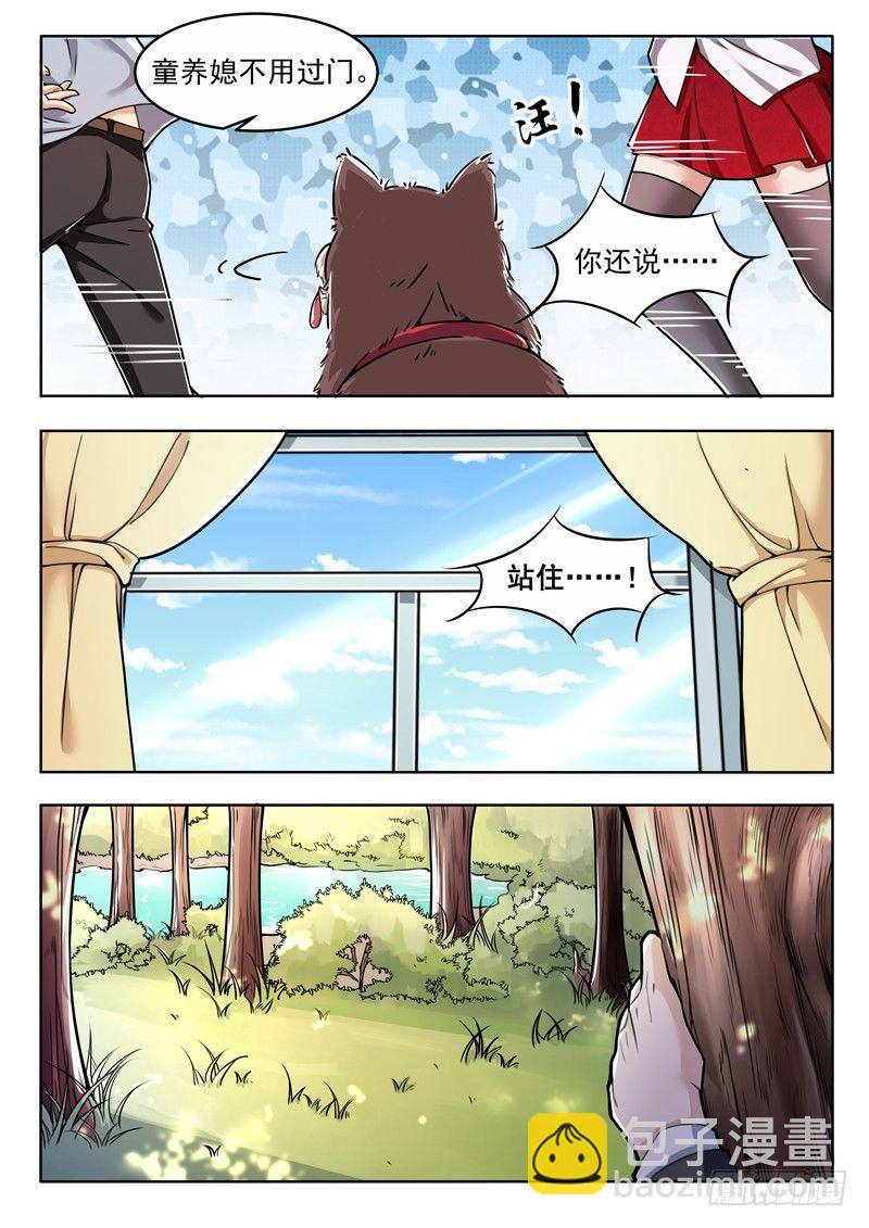 《氪金封神》第四话 不要在意细节 第9页