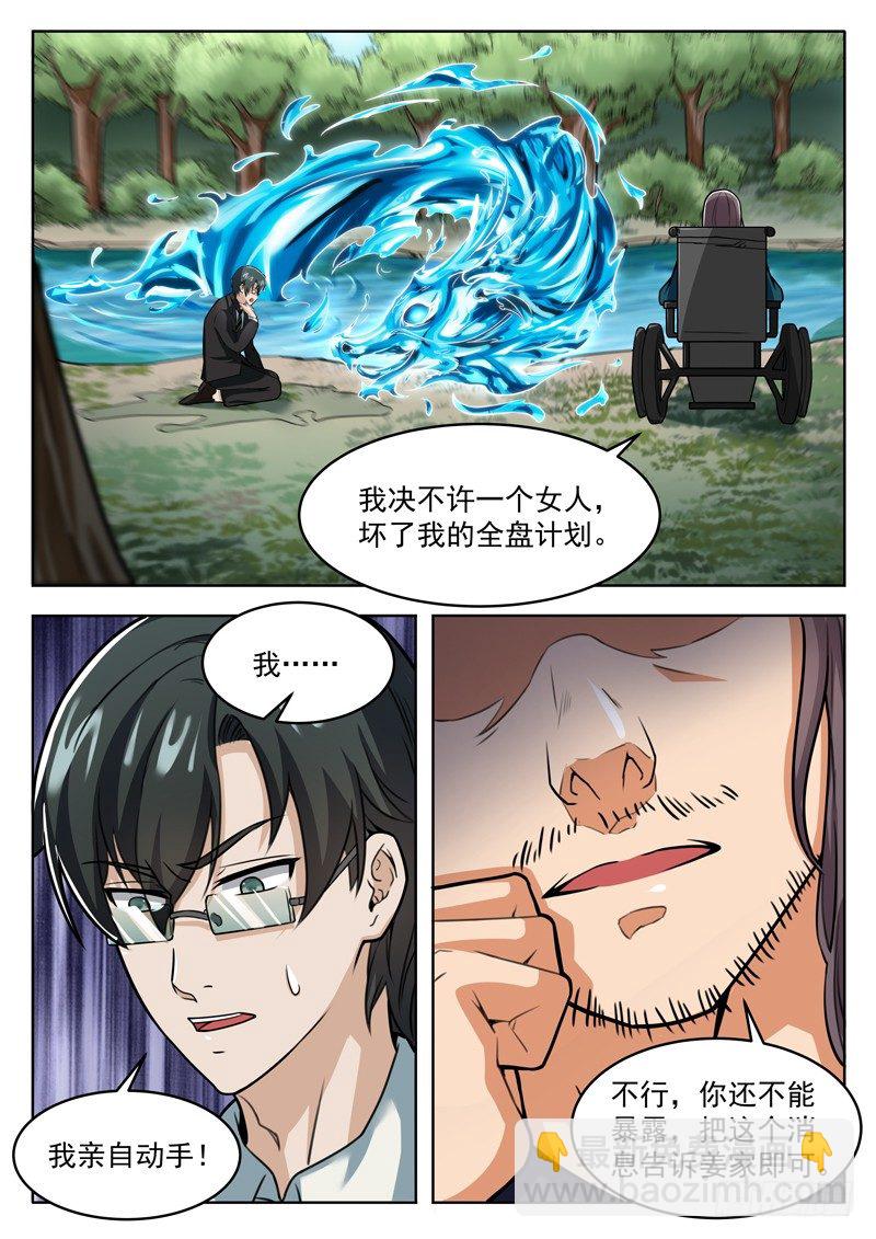 《氪金封神》第九话 黑金废墟 第10页