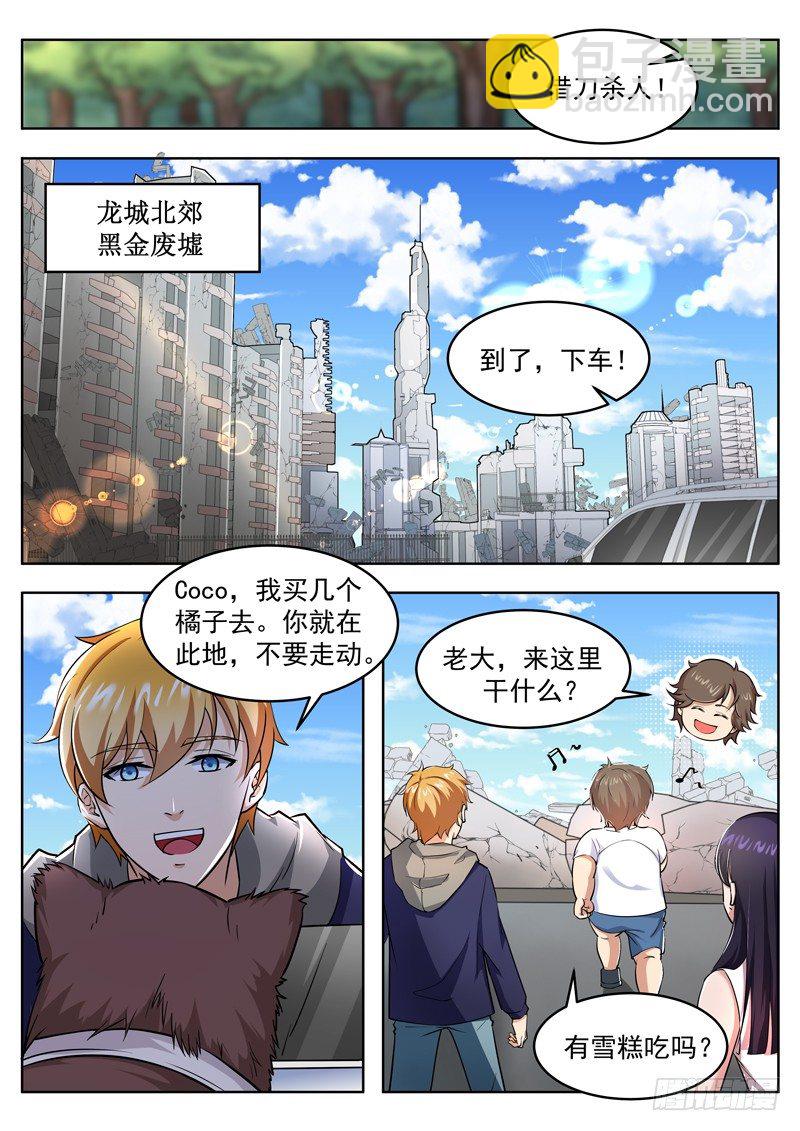 《氪金封神》第九话 黑金废墟 第11页