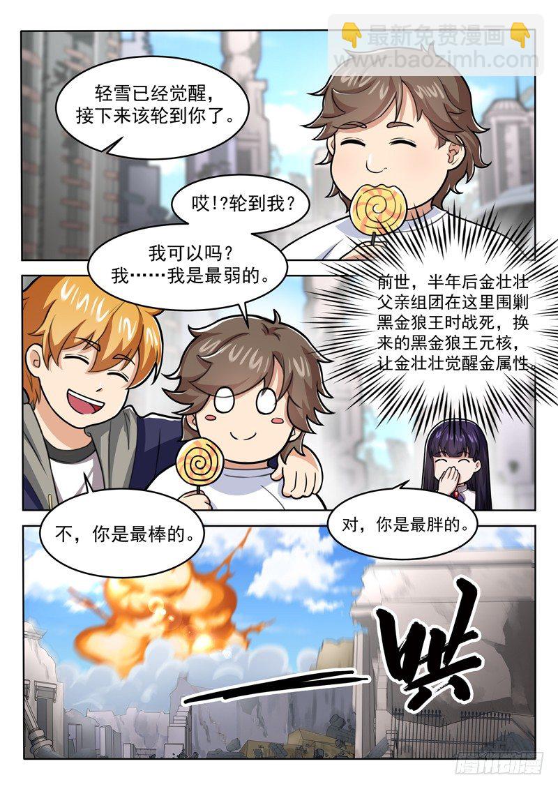 《氪金封神》第九话 黑金废墟 第12页