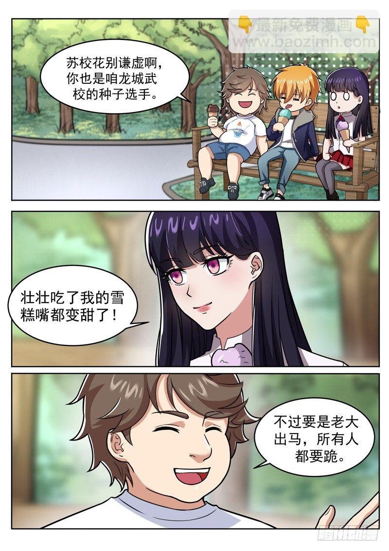 《氪金封神》第九话 黑金废墟 第2页