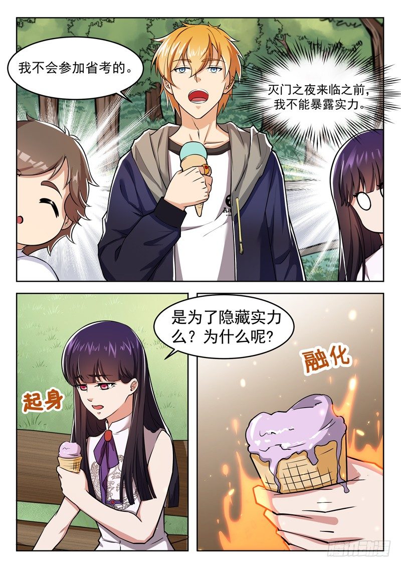 《氪金封神》第九话 黑金废墟 第3页