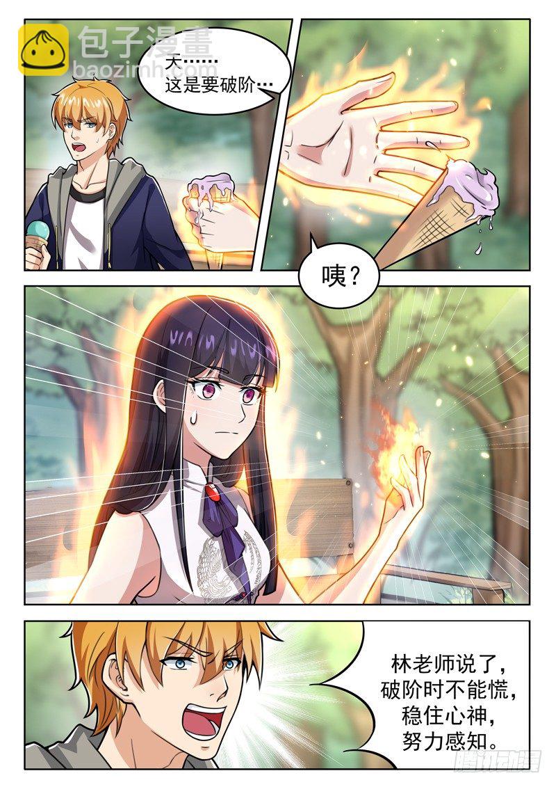 《氪金封神》第九话 黑金废墟 第4页