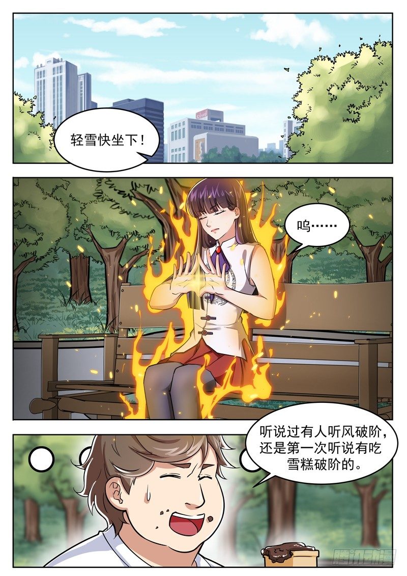 《氪金封神》第九话 黑金废墟 第5页