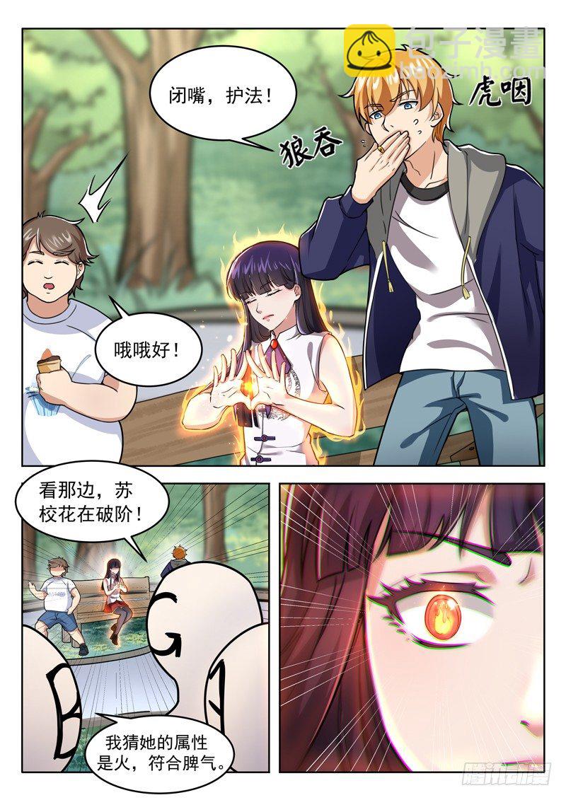 《氪金封神》第九话 黑金废墟 第6页
