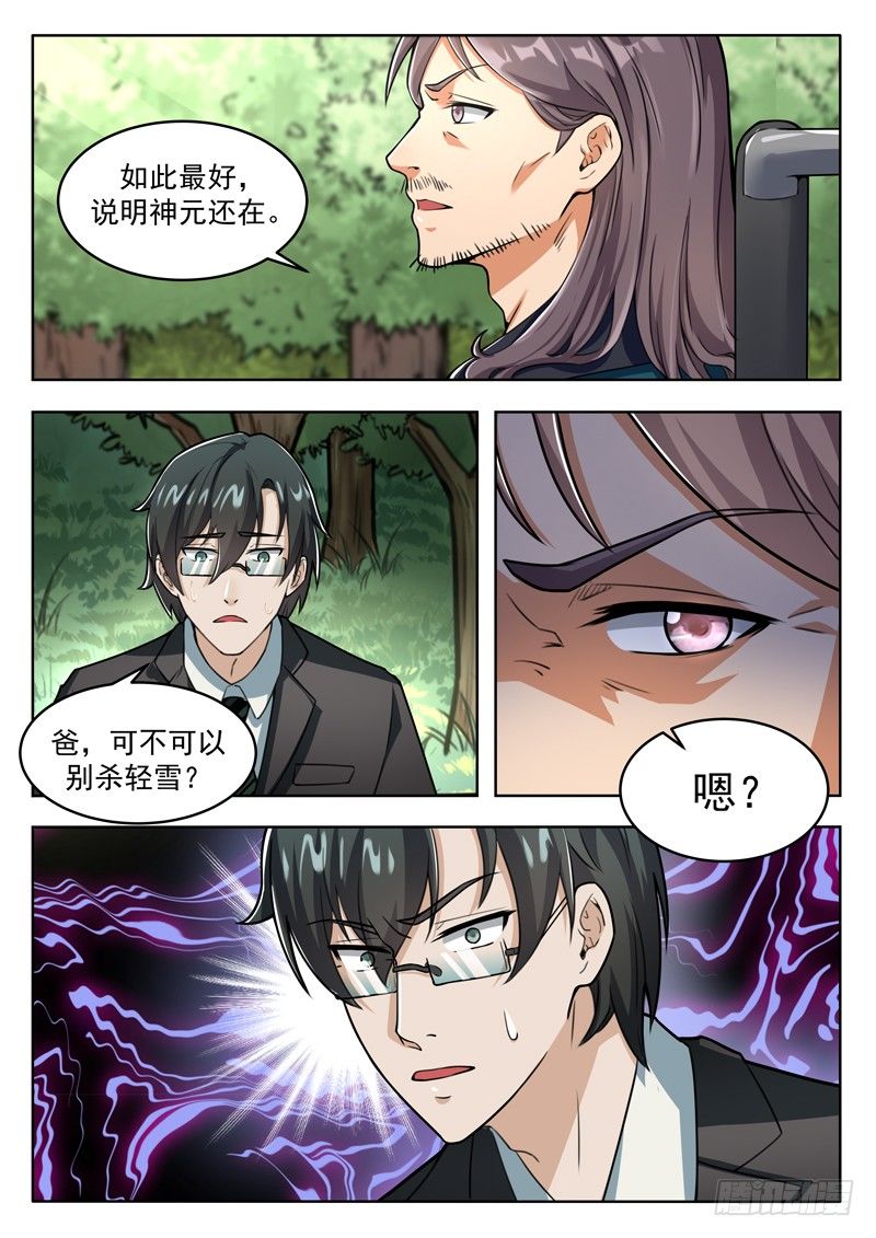 《氪金封神》第九话 黑金废墟 第8页