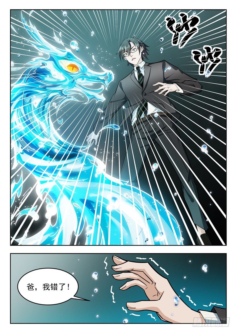 《氪金封神》第九话 黑金废墟 第9页
