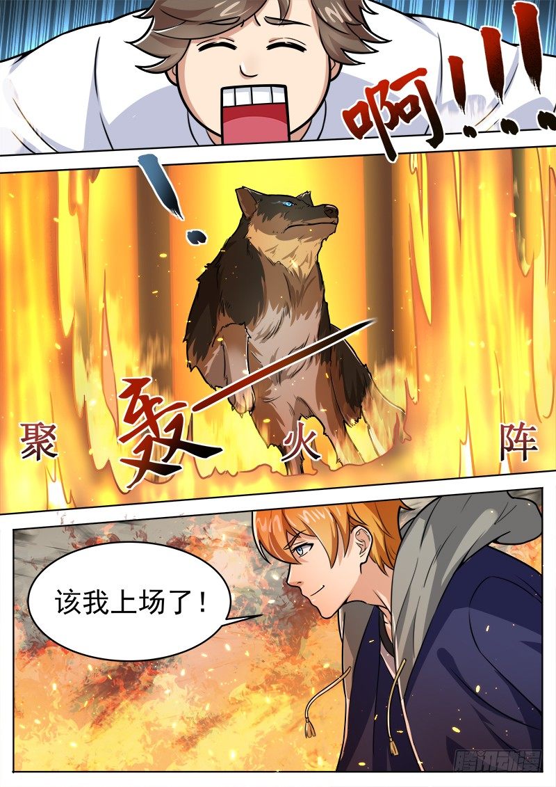 《氪金封神》第十话 暴走的黑金狼王 第10页