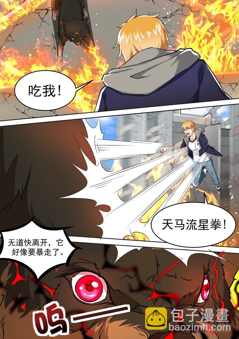 《氪金封神》第十话 暴走的黑金狼王 第11页