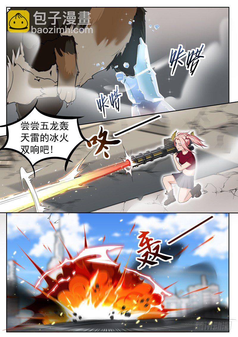 《氪金封神》第十话 暴走的黑金狼王 第3页