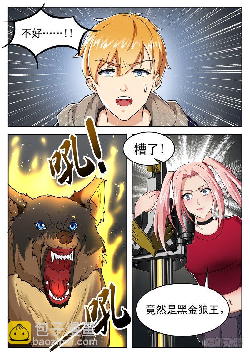 《氪金封神》第十话 暴走的黑金狼王 第5页