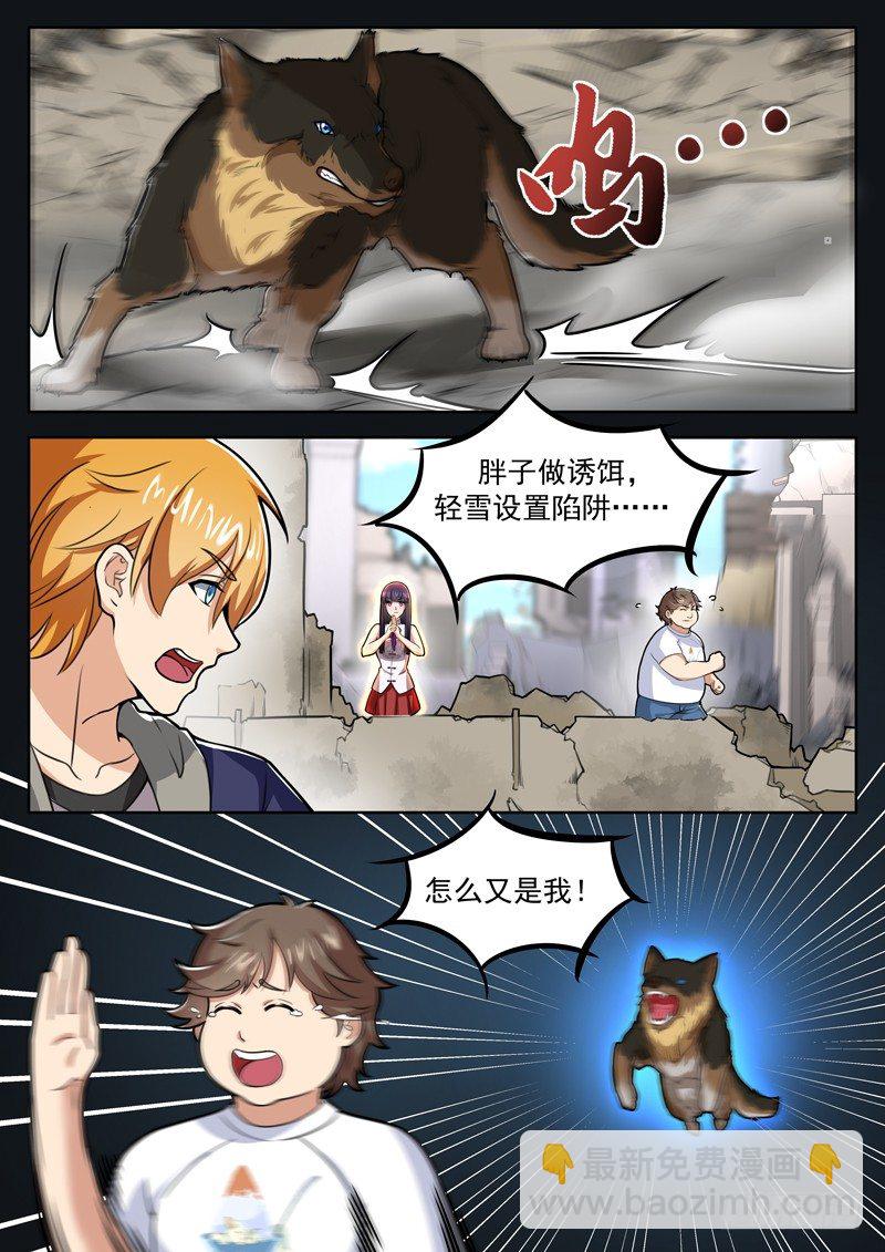 《氪金封神》第十话 暴走的黑金狼王 第8页