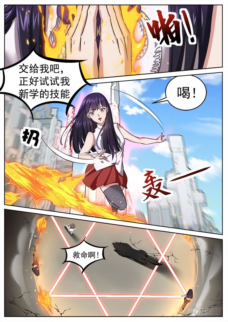 《氪金封神》第十话 暴走的黑金狼王 第9页