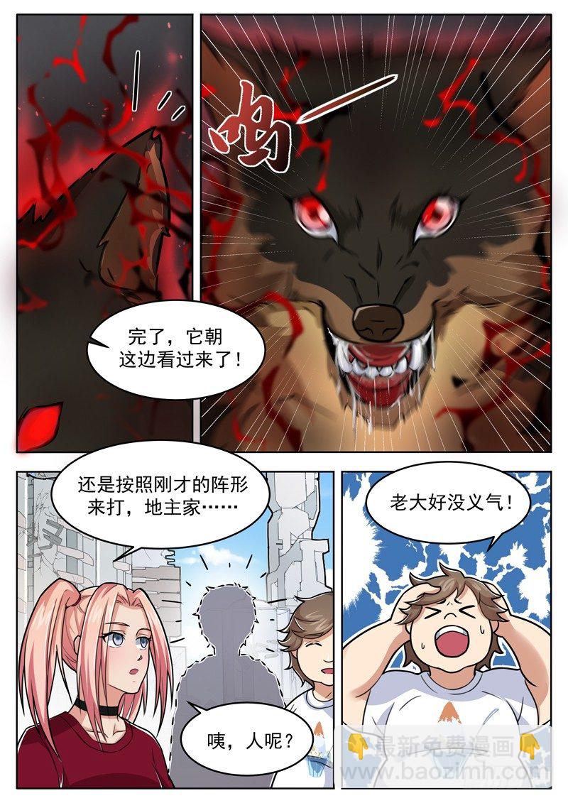 《氪金封神》第十一话 狼来了 第10页