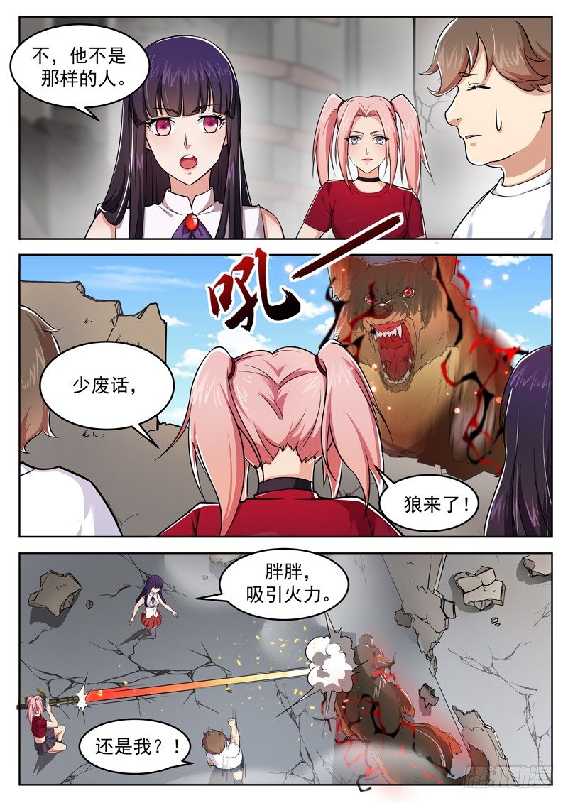 《氪金封神》第十一话 狼来了 第11页