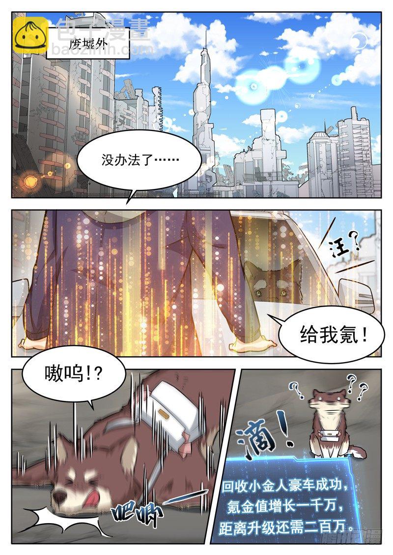 《氪金封神》第十一话 狼来了 第12页