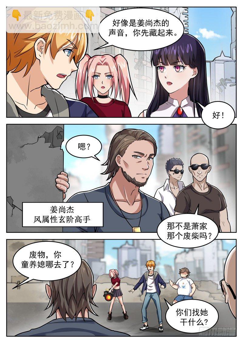 《氪金封神》第十一话 狼来了 第2页