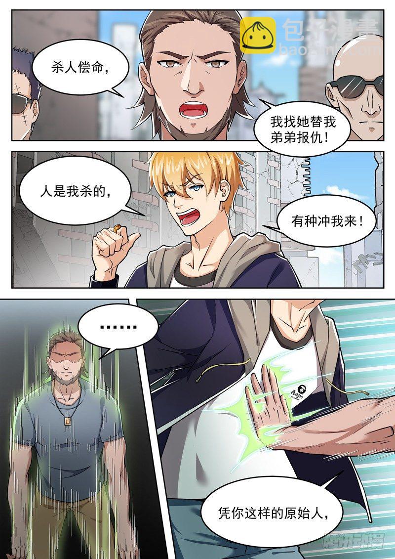 《氪金封神》第十一话 狼来了 第3页