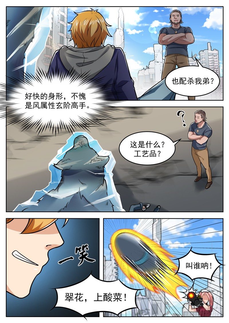 《氪金封神》第十一话 狼来了 第4页