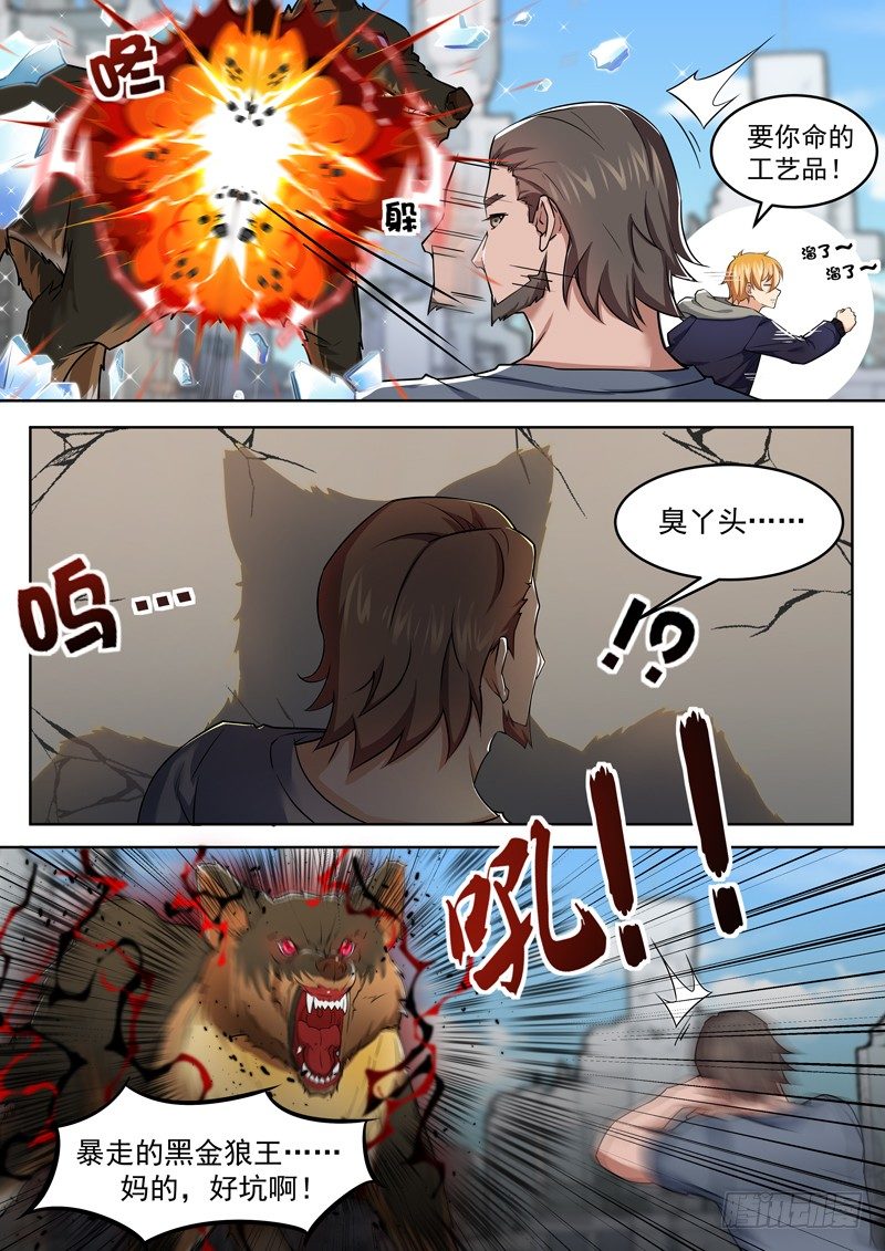 《氪金封神》第十一话 狼来了 第5页