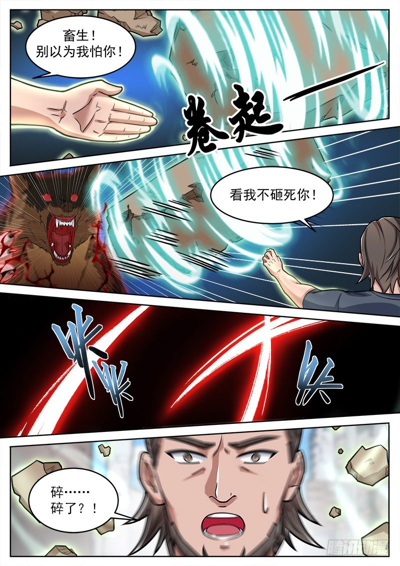 《氪金封神》第十一话 狼来了 第6页