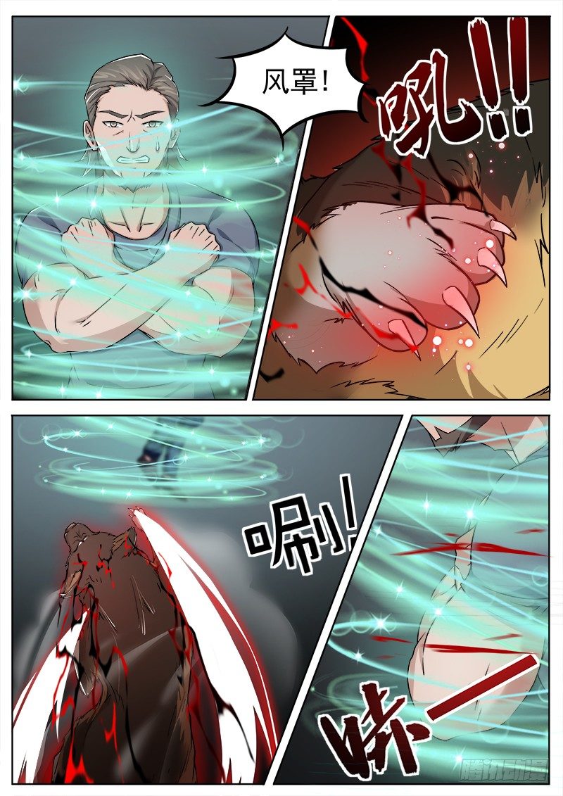 《氪金封神》第十一话 狼来了 第7页