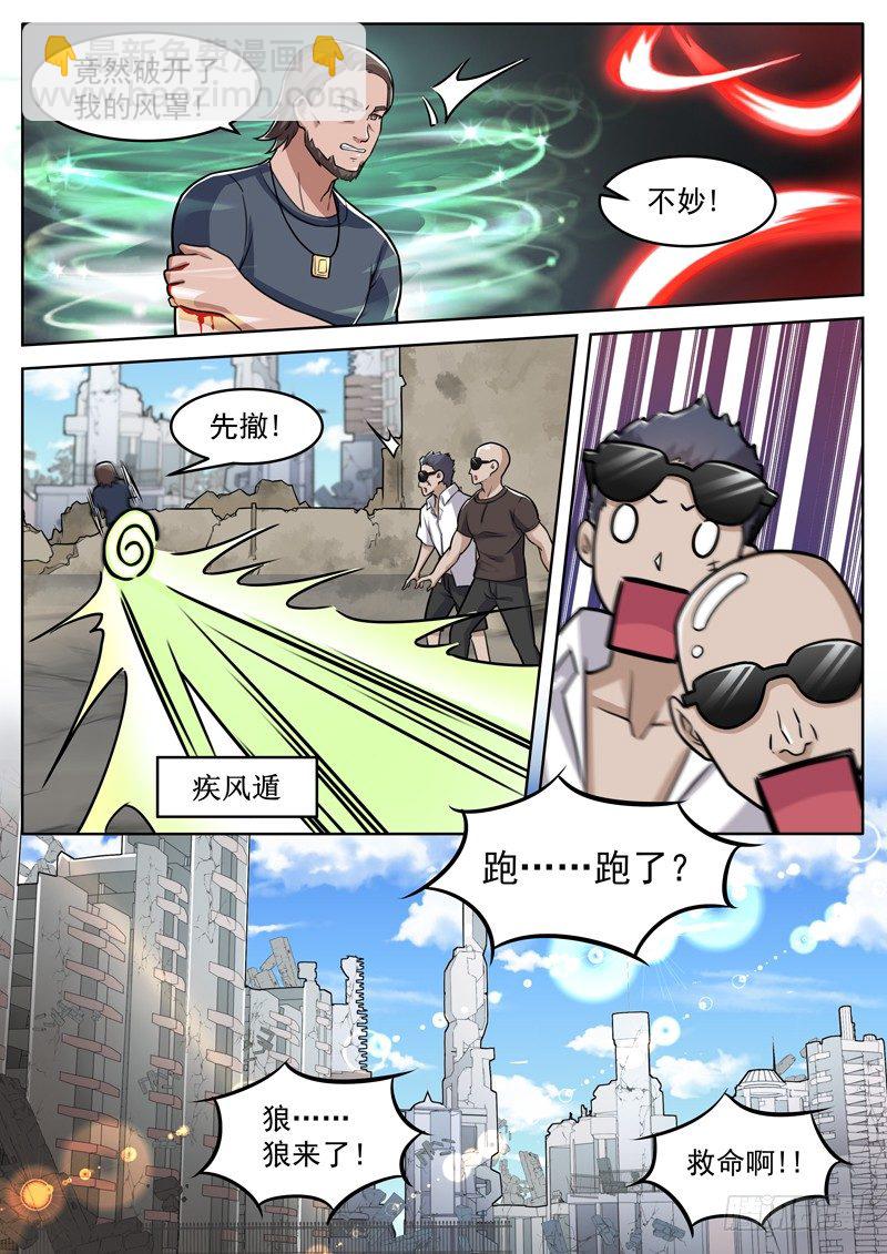 《氪金封神》第十一话 狼来了 第8页