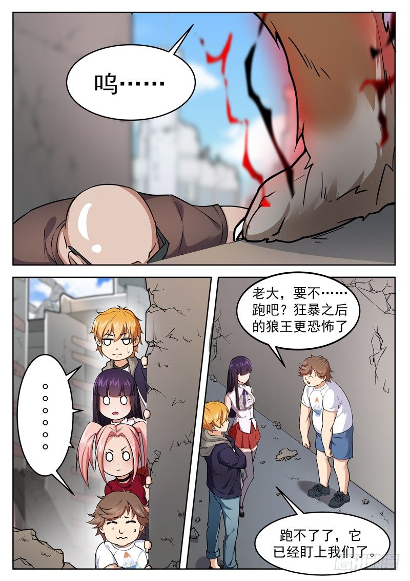 《氪金封神》第十一话 狼来了 第9页
