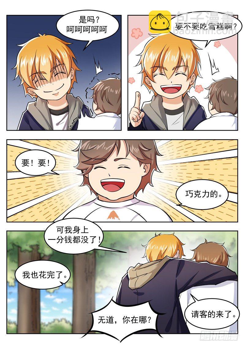 《氪金封神》第八话 洗髓之痛 第11页